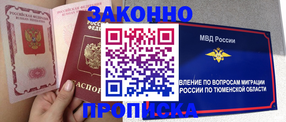 миграционный учет в Скопине